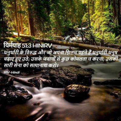 Picture 02 - यिर्मयाह 51:3 HINIRV - धनुर्धारी के - Bible Verse Picture