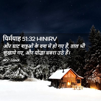 Picture 02 - यिर्मयाह 51:32 HINIRV - और घाट शत्रुओं के - Bible Verse Picture