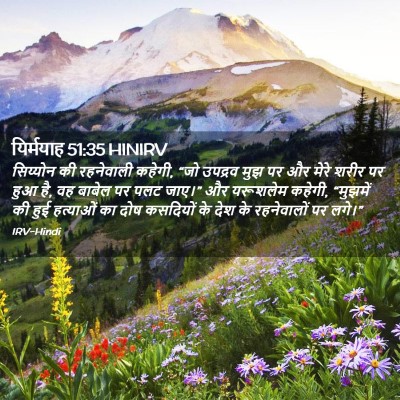 Picture 02 - यिर्मयाह 51:35 HINIRV - सिय्योन की - Bible Verse Picture