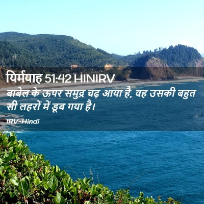 Picture 02 - यिर्मयाह 51:42 HINIRV - बाबेल के ऊपर - Bible Verse Picture
