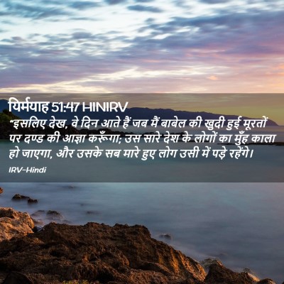 Picture 02 - यिर्मयाह 51:47 HINIRV - “इसलिए देख, वे दिन - Bible Verse Picture