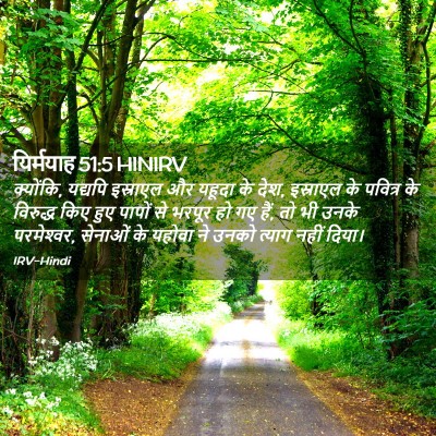 Picture 02 - यिर्मयाह 51:5 HINIRV - क्योंकि, यद्यपि - Bible Verse Picture