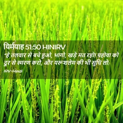 Picture 02 - यिर्मयाह 51:50 HINIRV - “हे तलवार से बचे - Bible Verse Picture