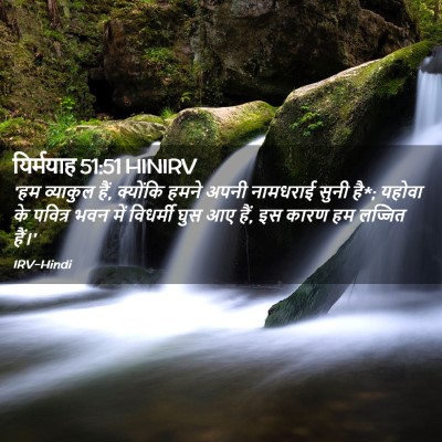 Picture 02 - यिर्मयाह 51:51 HINIRV - 'हम व्याकुल हैं, - Bible Verse Picture