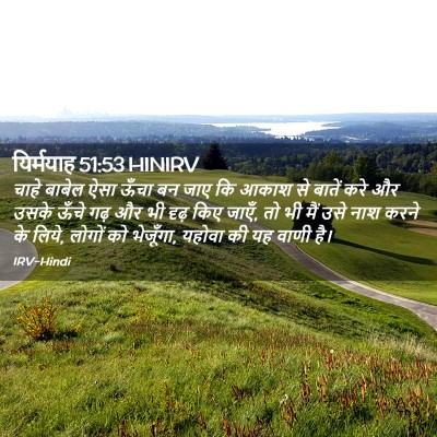 Picture 02 - यिर्मयाह 51:53 HINIRV - चाहे बाबेल ऐसा - Bible Verse Picture