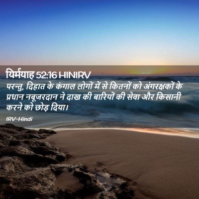 Picture 02 - यिर्मयाह 52:16 HINIRV - परन्तु, दिहात के - Bible Verse Picture