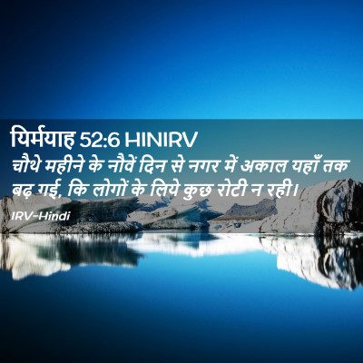 Picture 02 - यिर्मयाह 52:6 HINIRV - चौथे महीने के - Bible Verse Picture