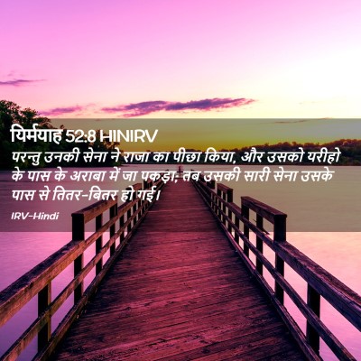 Picture 02 - यिर्मयाह 52:8 HINIRV - परन्तु उनकी सेना - Bible Verse Picture