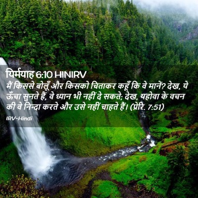 Picture 02 - यिर्मयाह 6:10 HINIRV - मैं किससे बोलूँ और - Bible Verse Picture