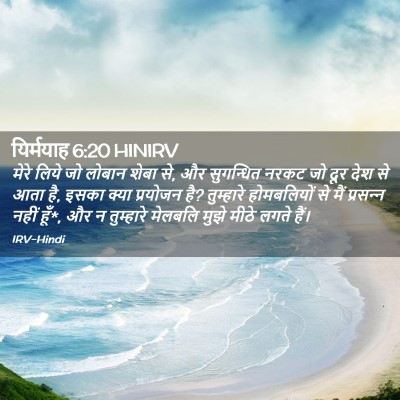 Picture 02 - यिर्मयाह 6:20 HINIRV - मेरे लिये जो लोबान - Bible Verse Picture