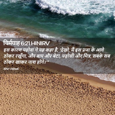 Picture 02 - यिर्मयाह 6:21 HINIRV - इस कारण यहोवा ने यह - Bible Verse Picture