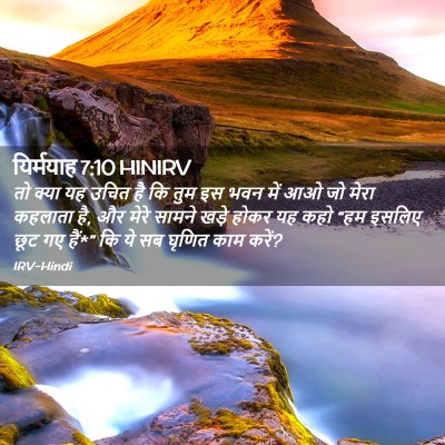Picture 02 - यिर्मयाह 7:10 HINIRV - तो क्या यह उचित है - Bible Verse Picture