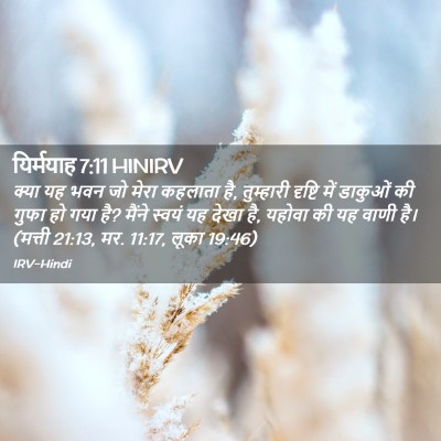 Picture 02 - यिर्मयाह 7:11 HINIRV - क्या यह भवन जो मेरा - Bible Verse Picture