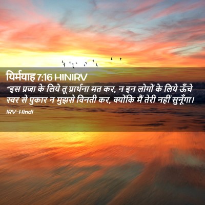 Picture 02 - यिर्मयाह 7:16 HINIRV - “इस प्रजा के लिये - Bible Verse Picture