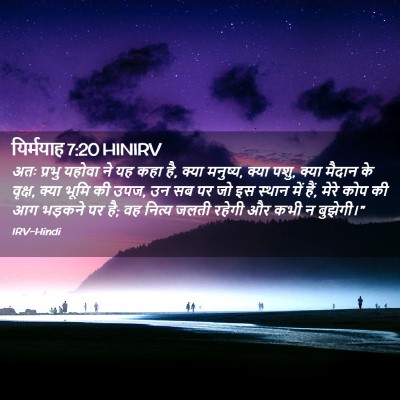Picture 02 - यिर्मयाह 7:20 HINIRV - अतः प्रभु यहोवा ने - Bible Verse Picture