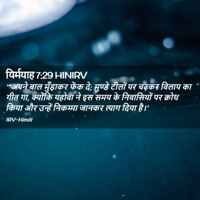 Picture 02 - यिर्मयाह 7:29 HINIRV - '“अपने बाल - Bible Verse Picture