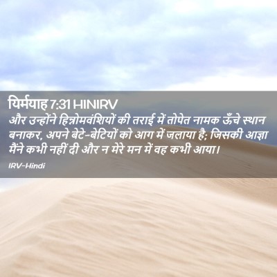 Picture 02 - यिर्मयाह 7:31 HINIRV - और उन्होंने - Bible Verse Picture
