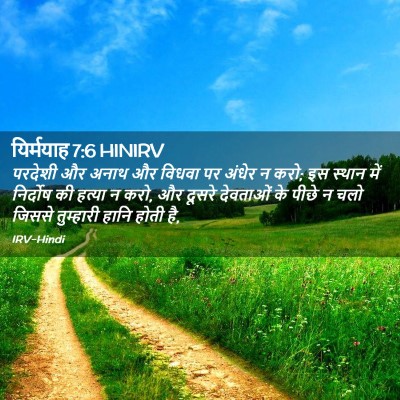 Picture 02 - यिर्मयाह 7:6 HINIRV - परदेशी और अनाथ और - Bible Verse Picture
