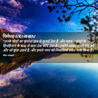 Picture 02 - यिर्मयाह 8:16 HINIRV - “उनके घोड़ों का - Bible Verse Picture
