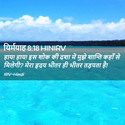 Picture 02 - यिर्मयाह 8:18 HINIRV - हाय! हाय! इस शोक की - Bible Verse Picture