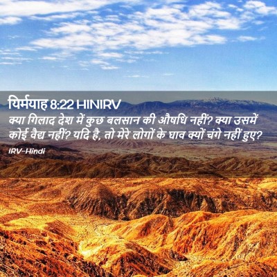 Picture 02 - यिर्मयाह 8:22 HINIRV - क्या गिलाद देश में - Bible Verse Picture
