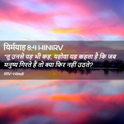 Picture 02 - यिर्मयाह 8:4 HINIRV - “तू उनसे यह भी कह, - Bible Verse Picture