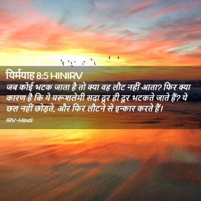 Picture 02 - यिर्मयाह 8:5 HINIRV - जब कोई भटक जाता है - Bible Verse Picture