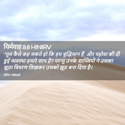Picture 02 - यिर्मयाह 8:8 HINIRV - “तुम कैसे कह सकते - Bible Verse Picture