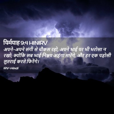 Picture 02 - यिर्मयाह 9:4 HINIRV - अपने-अपने संगी से - Bible Verse Picture