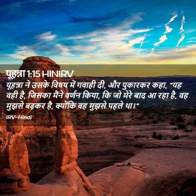 Picture 02 - यूहन्ना 1:15 HINIRV - यूहन्ना ने उसके - Bible Verse Picture