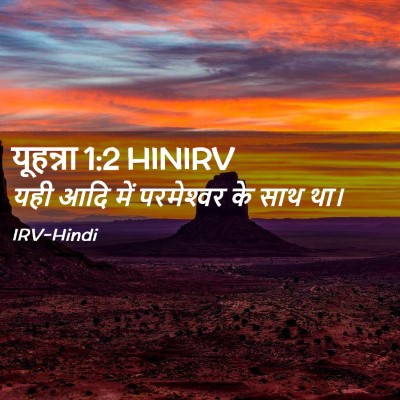 Picture 02 - यूहन्ना 1:2 HINIRV - यही आदि में - Bible Verse Picture