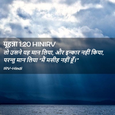 Picture 02 - यूहन्ना 1:20 HINIRV - तो उसने यह मान - Bible Verse Picture