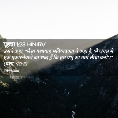 Picture 02 - यूहन्ना 1:23 HINIRV - उसने कहा, “जैसा - Bible Verse Picture