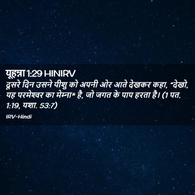 Picture 02 - यूहन्ना 1:29 HINIRV - दूसरे दिन उसने - Bible Verse Picture
