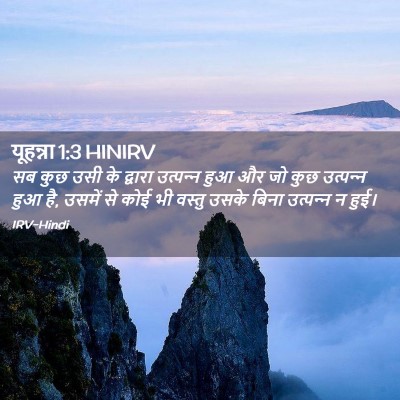 Picture 02 - यूहन्ना 1:3 HINIRV - सब कुछ उसी के - Bible Verse Picture