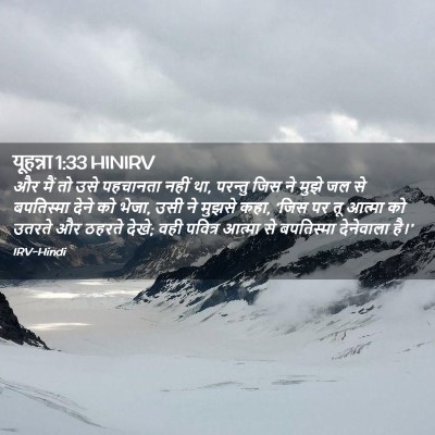 Picture 02 - यूहन्ना 1:33 HINIRV - और मैं तो उसे - Bible Verse Picture