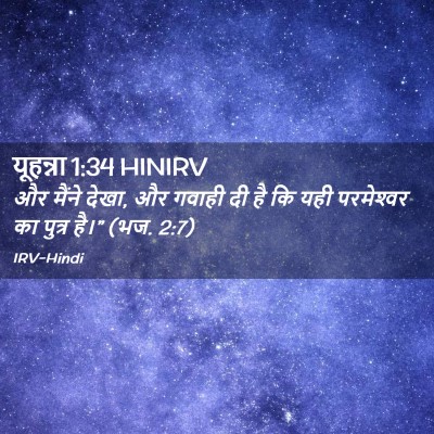 Picture 02 - यूहन्ना 1:34 HINIRV - और मैंने देखा, और - Bible Verse Picture
