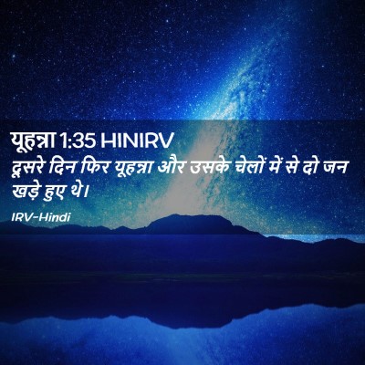 Picture 02 - यूहन्ना 1:35 HINIRV - दूसरे दिन फिर - Bible Verse Picture