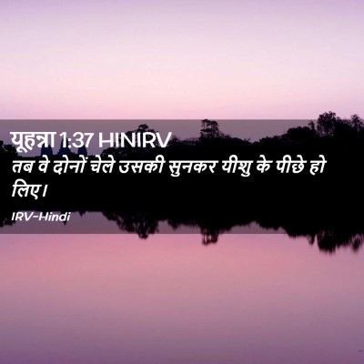Picture 02 - यूहन्ना 1:37 HINIRV - तब वे दोनों चेले - Bible Verse Picture