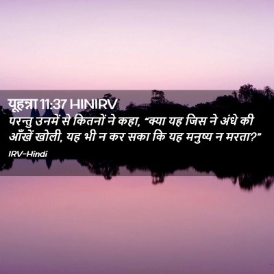 Picture 02 - यूहन्ना 11:37 HINIRV - परन्तु उनमें से - Bible Verse Picture