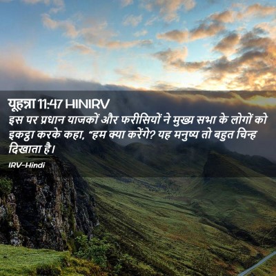 Picture 02 - यूहन्ना 11:47 HINIRV - इस पर प्रधान - Bible Verse Picture