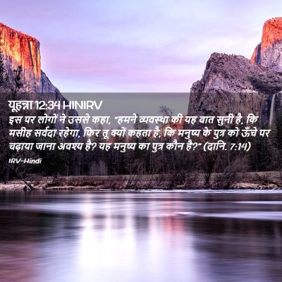 Picture 02 - यूहन्ना 12:34 HINIRV - इस पर लोगों ने उससे - Bible Verse Picture