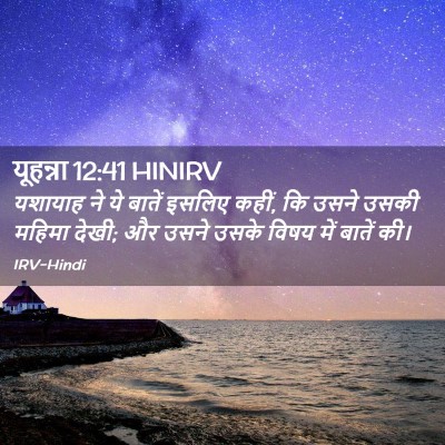 Picture 02 - यूहन्ना 12:41 HINIRV - यशायाह ने ये बातें - Bible Verse Picture