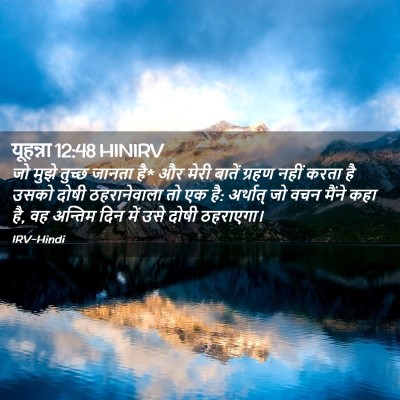 Picture 02 - यूहन्ना 12:48 HINIRV - जो मुझे तुच्छ - Bible Verse Picture