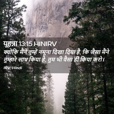 Picture 02 - यूहन्ना 13:15 HINIRV - क्योंकि मैंने - Bible Verse Picture