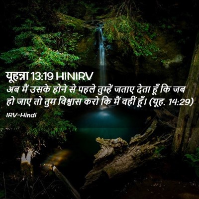 Picture 02 - यूहन्ना 13:19 HINIRV - अब मैं उसके होने से - Bible Verse Picture