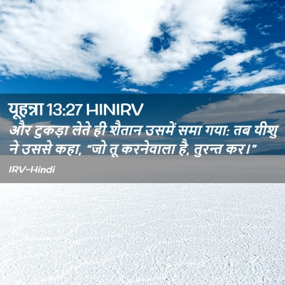 Picture 02 - यूहन्ना 13:27 HINIRV - और टुकड़ा लेते ही - Bible Verse Picture