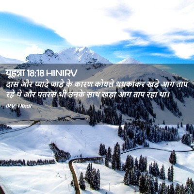 Picture 02 - यूहन्ना 18:18 HINIRV - दास और प्यादे - Bible Verse Picture