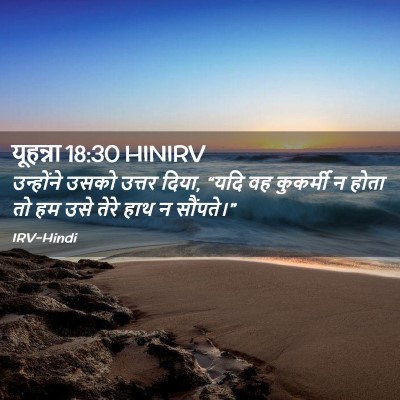Picture 02 - यूहन्ना 18:30 HINIRV - उन्होंने उसको - Bible Verse Picture