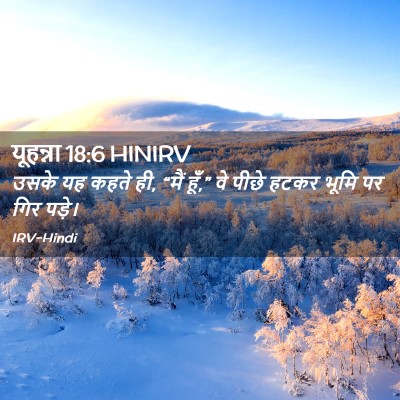 Picture 02 - यूहन्ना 18:6 HINIRV - उसके यह कहते ही, - Bible Verse Picture